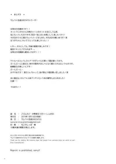 [Samurai Ninja GREENTEA] Gobun no Go -Nakano-ke Itsutsugo Harem END- (Gotoubun no Hanayome) [Digital]