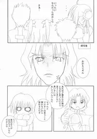 (C66) [Chocolate Parfait (Sakuraba Yukine)] Illya to Asobo! 2 (Fate/stay night)