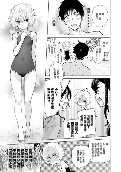 [Shiina] Noraneko Shoujo to no Kurashikata | 與野貓少女一起生活的方法 Ch. 22-31 [Chinese] [禁漫漢化組]