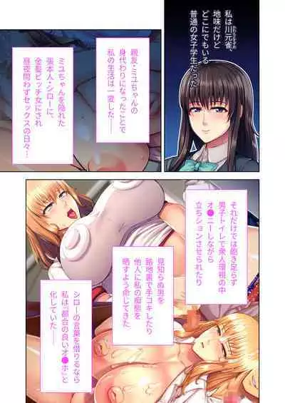 陰キャ優等生のビッチ化計画 ~私が黒ギャルに堕ちたワケ~ モザイクコミック総集編