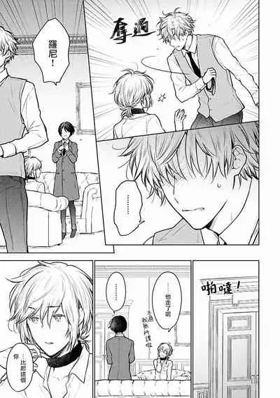 [Furukawa Fumi] Omega Koukyu Shoukan Ronnie Danshaku no Otsuki-sama | OMEGA高级娼馆 罗尼男爵与白月光 Ch. 1-4 [Chinese] [冒险者公会] [Digital]