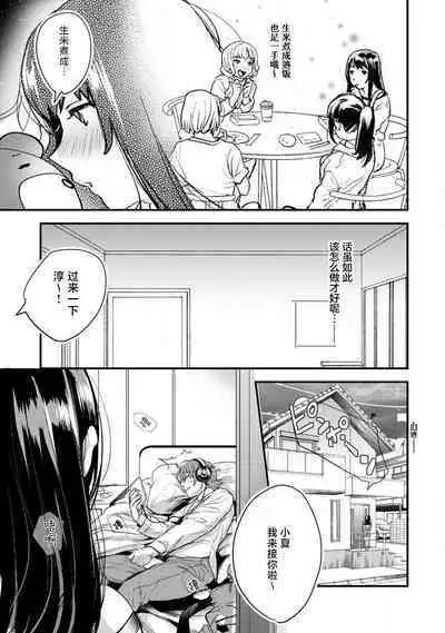 toshiue osananajimi ♂ o aega setai! Kanji teru koe, motto kikasete? | 想让年上竹马喘个不停!诱人的声音,再让我多听点吧? 1-4