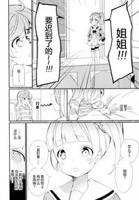 (C91) [House Saibai Mochi (Shiratama Moti)] Mayonaka no Kashikoma (PriPara) [Chinese] [绅士仓库汉化]