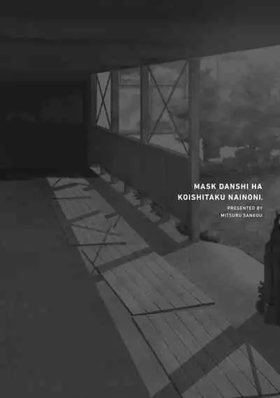 [Sango Mitsuru] Mask Danshi wa Koishitakunai no ni | 口罩男子明明不想谈恋爱 Ch. 1-8 [Chinese] [拾荒者汉化组] [Digital]