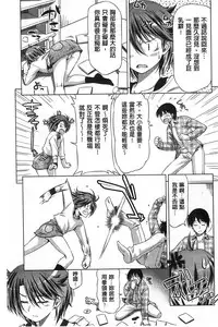 [Kazuma Muramasa] Koi Hame | 戀上插入 [Chinese]