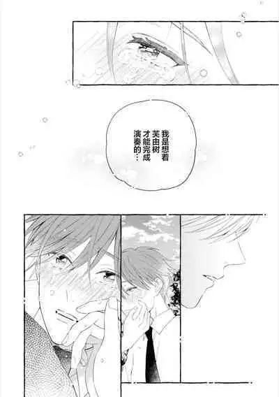 Amaembo to Love Song｜撒娇鬼与情歌