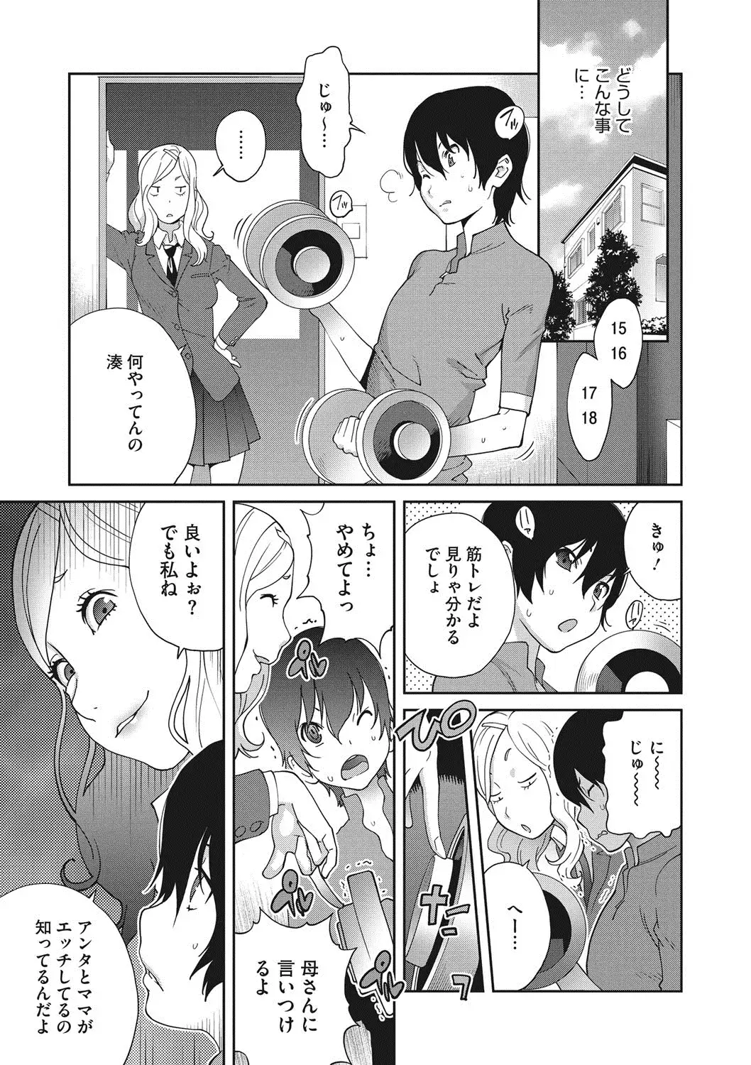 Haha to Ane to Aoi Ichigo no Fromage - Fromage of mother and an older sister and a blue strawberry Ch. 1-3