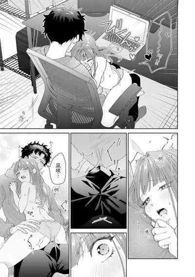 Yuunou Engineer ni wa Ura no Kao ga Aru Watashi o Kaihatsu suru Dekiai Step | 能干程序员隐藏的一面 把我“开发”的溺爱步骤 1-18