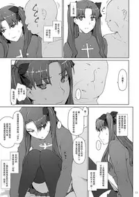 (C92) [MTSP (Jin)] Tosaka-ke no Kakei Jijou 10 (Fate/stay night) [Chinese] [脸肿汉化组]