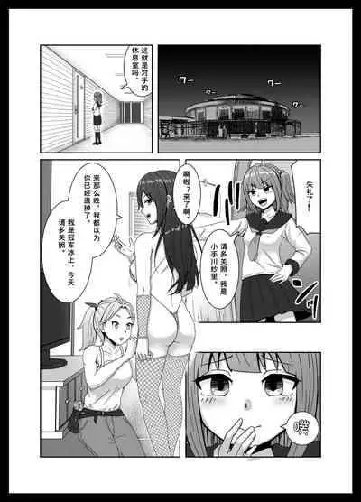 [Sabamintoya] Maketara Dorei-ka! Futanari Renzoku Zecchou Battle! [Chinese] [tentakuru个人汉化]