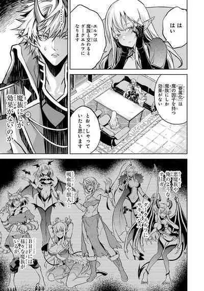 転生したら序盤で死ぬ中ボスだった-ヒロイン眷属化で生き残る 1