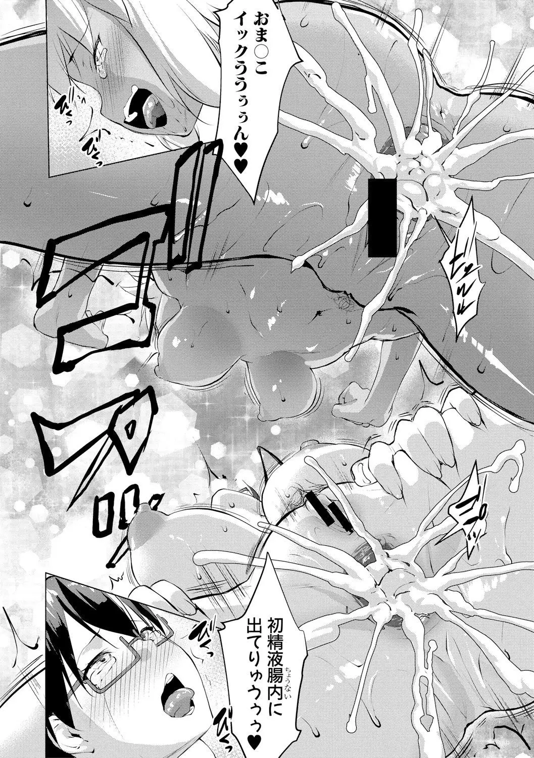 レイテント・カップル Ch.1-4