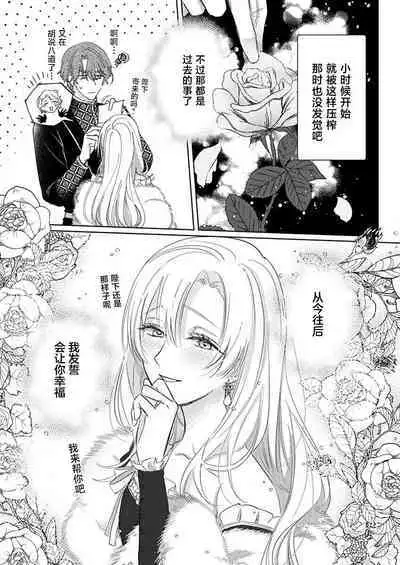 Ai ga Omoi Kishi Koushaku wa, Tsuihou Reijou no Subete o Ubaitsukushitai. | 骑士公爵爱意深重,想要索取放逐千金的一切。 1-17