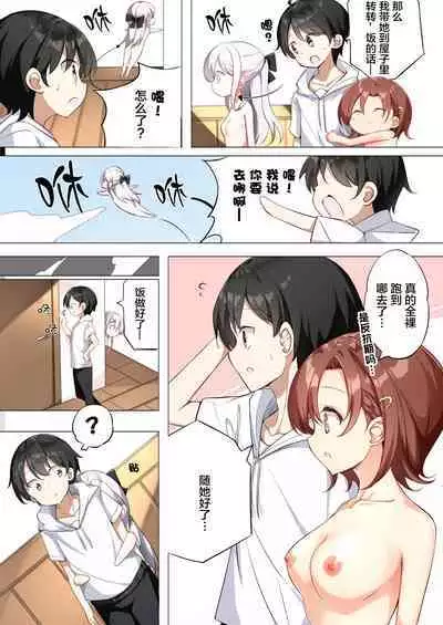 [Hamaken.] Imouto ga 1-nichi 1-kai shika Me o Awase tekurenai | 妹妹一天只和我对上一次眼 [Chinese] [无糖·漫画组]
