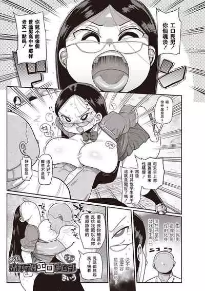 [Kiliu] Ike! Seijun Gakuen Ero-Mangabu Ch. 1-4 [Chinese] [拉拉肥汉化] [Digital]