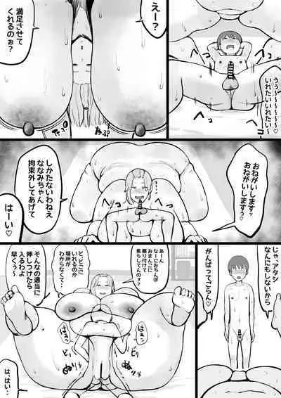 [gumi_chocolate_pine] Ano hi Kara Shinseki no Oba-san to Onee-chan ni o Chinchin o Mainichi