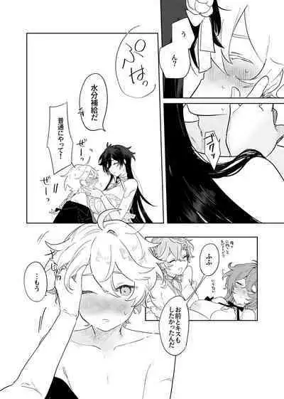 (TOKYO FES 2023) [Domestic Milk (Ogu)] Sora-kun ga Ashinaga Oneechan-tachi to Ichaicha Suru Hon. [Digital]