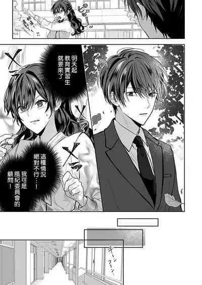 [Nanoka] Kyoshi no orera wa shite mo idesho?~ Majime sensei wa charaotoko sensei ni kanawanai ~ | 即使是教师我们也是可以做的吧？～超认真老师敌不过轻浮男老师～ 1-3 [Chinese] [莉赛特汉化组]