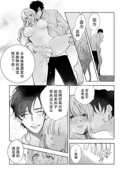 [Ryo] Osananajimi ja tarinai ~ seitai-shi no shigi wa yasashiku zuru i ~ | 无法满足于青梅竹马的关系~推拿师他的指技又厉害又狡猾~ Ch. 1-2 [Chinese] [莉赛特汉化组]