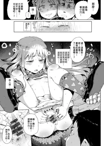 Dakara Kami-sama, Boku ni shika Mienai Chiisana Koibito o Kudasai. | 神啊求求您,請賜予一位只有我能看見的小戀人吧。