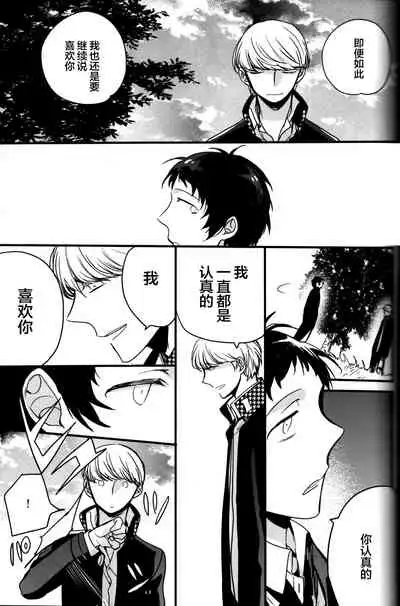 (CCOsaka100) [Magaimonoyasoinabashiten (Esukichizuru)] The End Of The World Volume 3 (Persona 4)[Chinese][Isanisani个人汉化]