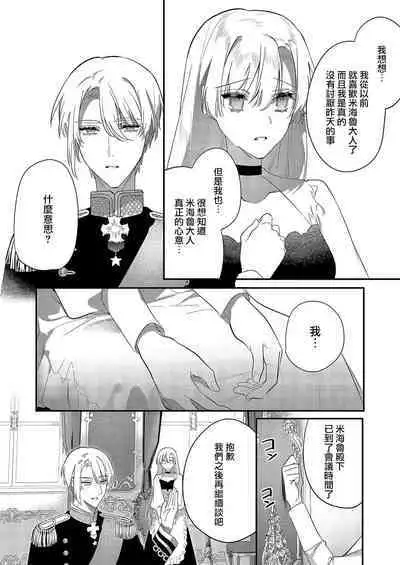 Melt me with your love,Maria. | 以愛將我融化~即日求婚！？但是能一直都溺愛我嗎？皇子殿下 1-4