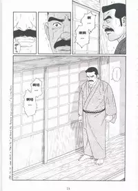 [Gengoroh Tagame][田龟源五郎] Shirogane-no-Hana The Silver Flower vol.2[银之华] [Chinese]