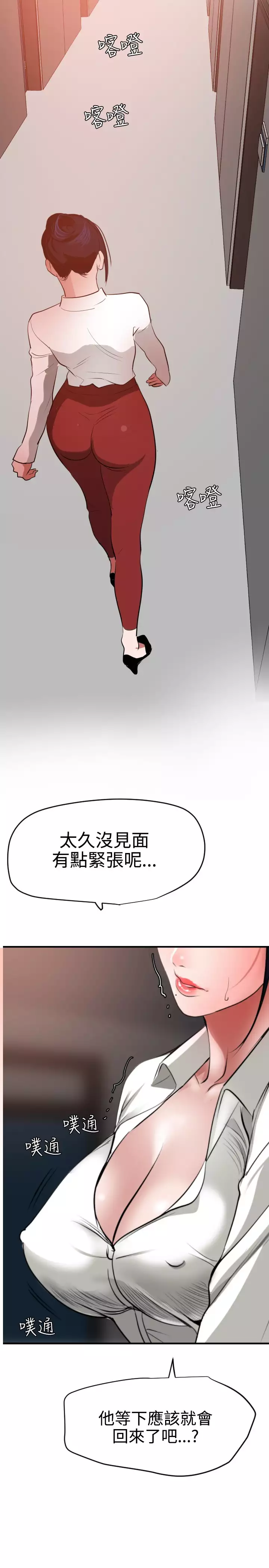 Desire King 欲求王 Ch.41~53