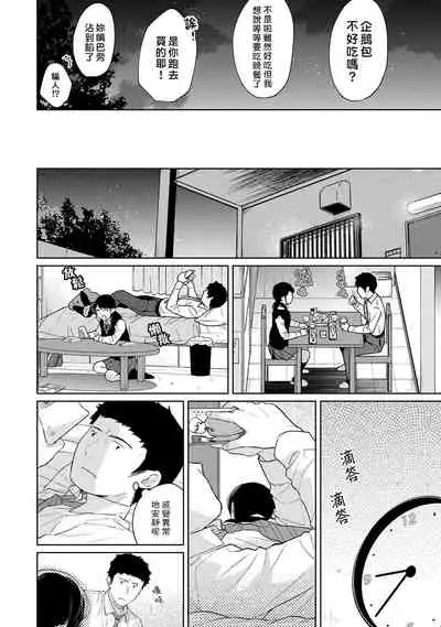 1LDK+JK Ikinari Doukyo? Micchaku!? Hatsu Ecchi!!? | 1LDK+JK 突然間展開同居? 極度貼近!?初體驗!? Ch. 18-29