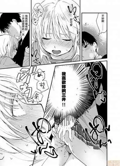 Yureru Locker JK Iri!? | 搖搖置物櫃內有JK!?