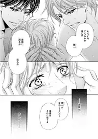 [Kamon Saeko] Futari no Musuko ni Nerawarete Imasu