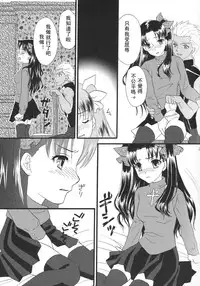 (C80) [MUMU@ (Shirokai Mua)] Good-chu!×2 (Fate/stay night) [Chinese] [wl00314824個人漢化]