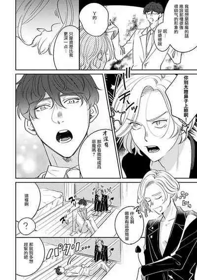 Furetaku Nattara, Kaette Oide | 回到我这里来吧 倘若你想要触碰的话 Ch. 1-4