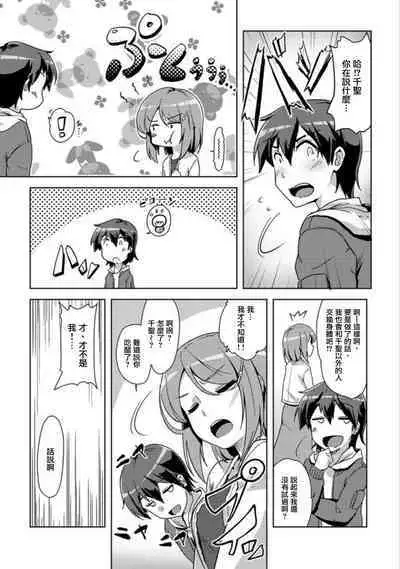 エッチしたら♂入れ替わっちゃった!?♀~幼なじみと快感チェンジ!1-6