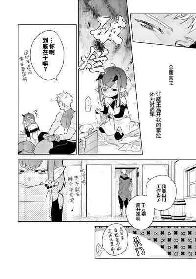 [Miyako Mimeko] Maou no Teisou, Kikiippatsu ~1,000-nen no Nemuri kara Sametara, Sekai ga Ero Contents-ka Shitemashita!~ | 魔王的贞操、千钧一发★～沉睡1000年后醒来，世界变成了黄色内容！～ [Chinese] [看海汉化组]