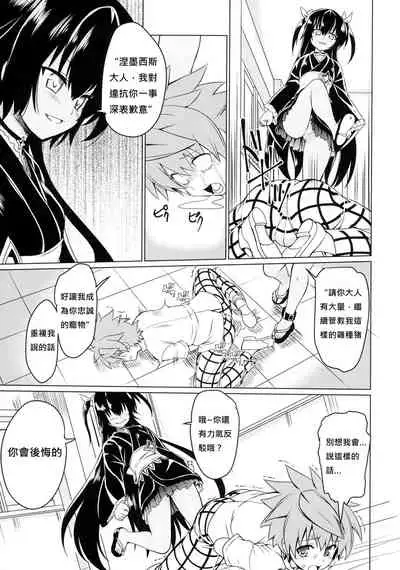 Neme-sama no Geboku Choukyou