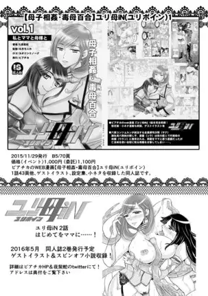 2 wa zenpen 16 pe-zi 【 bosi soukan ・ doku haha yuri 】 yuri haha iN ( yuri boin ) Vol . 2 - Part 1