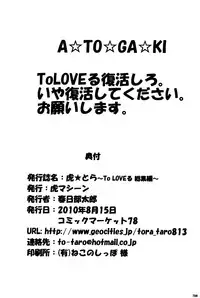 (C78) [TORA MACHINE (Kasukabe Taro)] Tora ★ Tora ～To Love-Ru Soushuuhen～ (To Love-Ru)