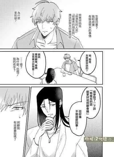 fubin yandere gen semi-kun wa wakara setai|可怜的病娇言蝉君想让我明白