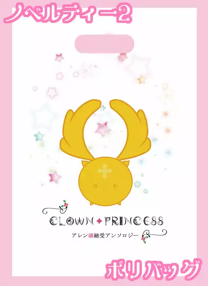 Allen Lotus Total Anthology 【CLOWN PRINCESS】rsample