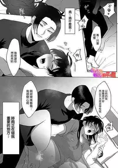 [Azumaya Manjuu]Ochite, Oborete, Nomikonde Yandere Osananajimi no Midarana Kyou Ai~02-03｜堕落、沉溺、被吞吃殆尽 病娇青梅竹马的淫乱狂爱~02-03 [橄榄汉化组]