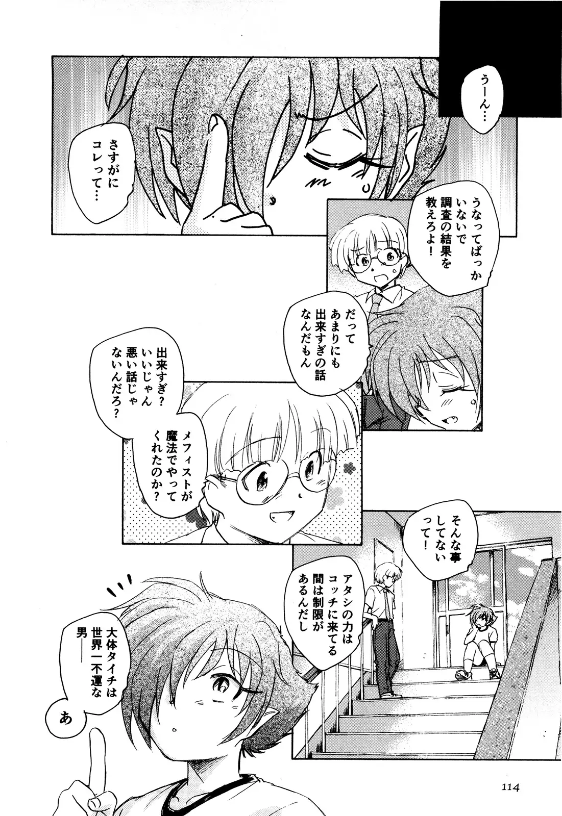 マは小悪魔のマ+2