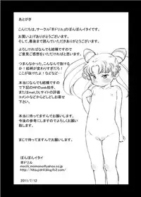 [Hitsuji Drill] Chibiusa no Kakurenbo Locker Loli Rape (Sailor Moon)