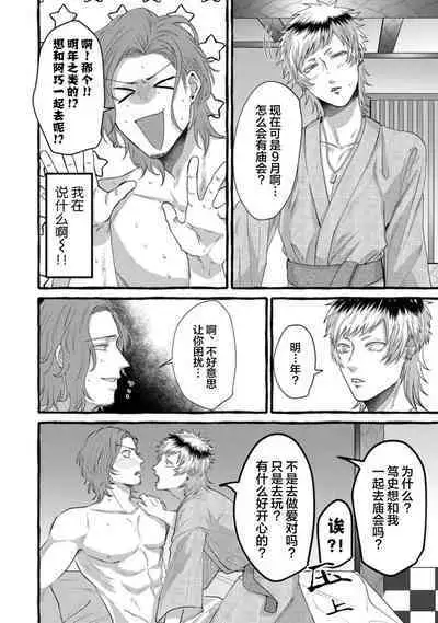 Tensei Shitara BLmangano seikai dattaken｜转生到BL漫画的世界