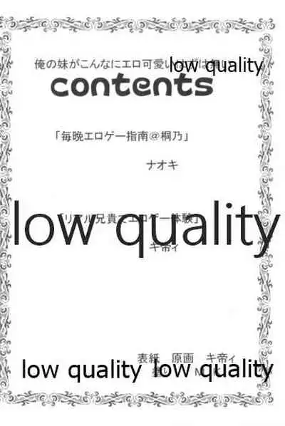 Ore no Imouto ga Konna ni Ero Kawaii Wake ga Nai 1