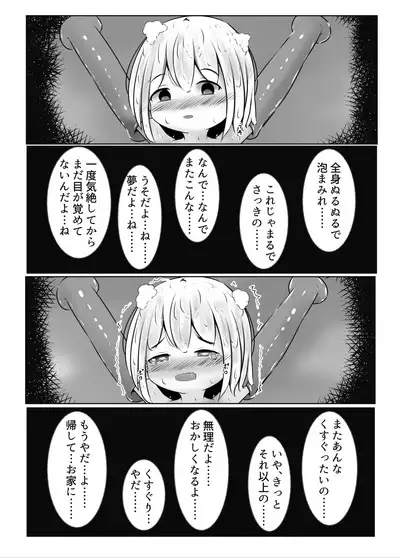 [Suzugusuri (Ekushirika) ] Mainohara shimai no kusuguri junan 1. 5 ~ Kurumi kaisou-hen ~ ​