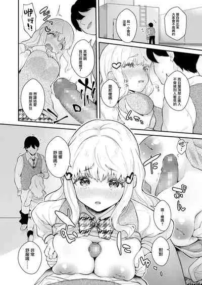 [Mashiro Shirako] Status (COMIC AOHA 2020 Aki) [Chinese] [無邪気漢化組] [Digital]