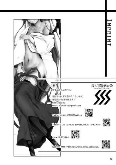 [Aruku Denpatou no Kai (Tokitsu Mika)] Ijimete Lambda Lilith (Fate/Grand Order) [Chinese] [黎欧x新桥月白日语社汉化] [Digital]