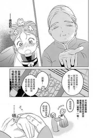 [Tamaru Iku] tensei! ? Bukan to nyan nyan ~ kōkyū enji-roku ~ | 转生！？武官和娘娘～后宫艳事录 1-8 end [Chinese] [莉赛特汉化组]