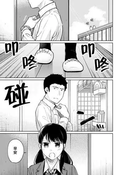 1LDK+JK Ikinari Doukyo? Micchaku!? Hatsu Ecchi!!? | 1LDK+JK 突然間展開同居? 極度貼近!?初體驗!? Ch. 18-33
